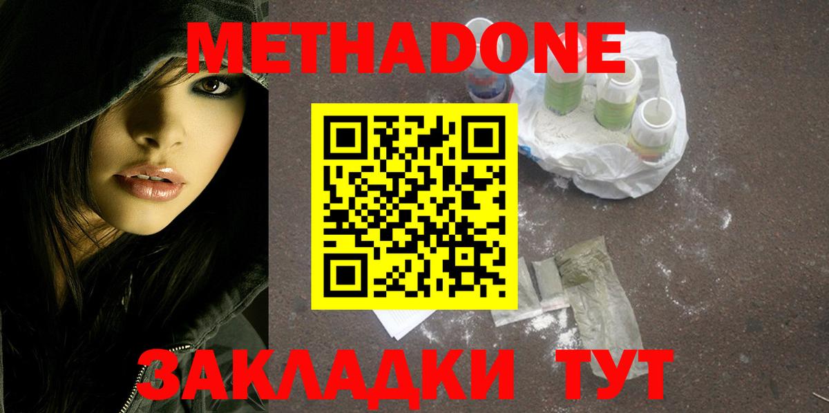 Тельмана  Метадон мёд  Вход с VPN 